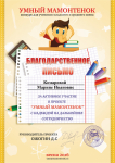 БЛАГОДАРСТВЕННОЕ ПИСЬМО Комаровой Марины Ивановны